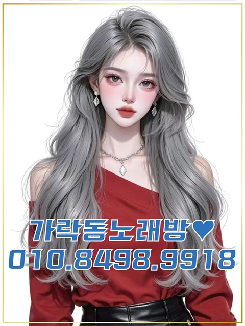 가락시장노래방 가락노래방 가락동가라오케 가락시장가라오케